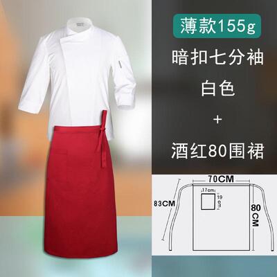 高档厨乐乐正厨品薄款七分袖师套服春夏季酒店房厨工装厨师工作服