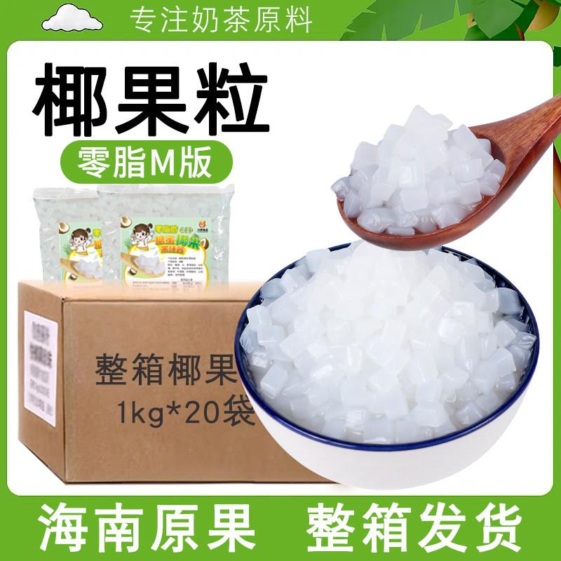 川资原味椰果粒1kg商用整箱椰果奶茶专用甜品奶茶店摆摊配料