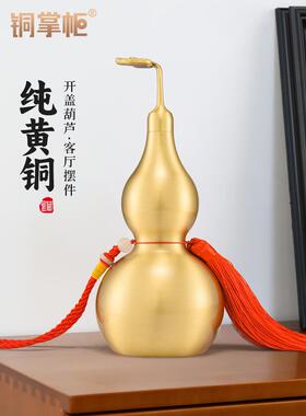 件铜开迁掌宅柜铜空葫黄芦摆关纯30481镇居口心葫芦挂件铜乔家玄