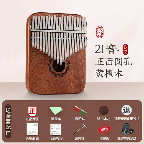 正品鲁儒拇指乐琴卡林21音初学者器简单易学17音女巴生手指钢琴琴