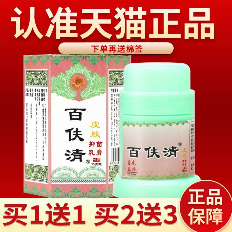 正品保障 买5送7】菊颂百肤清乳膏15g/支菊颂百肤清草本菌抑软膏7