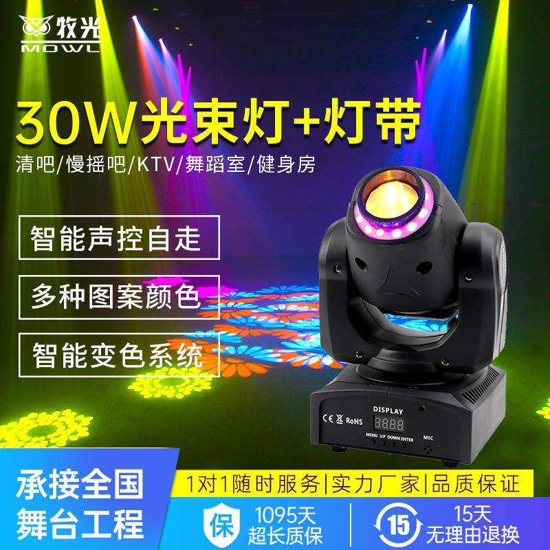 LED30W摇头图案灯酒吧镭射七彩旋转灯DJ轰趴馆跑马七彩摇头闪光灯