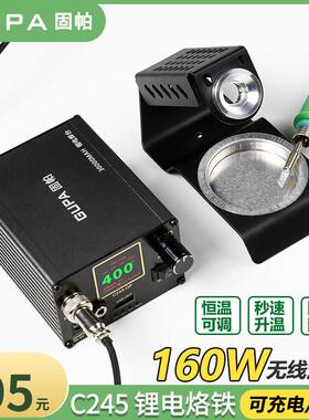固帕可调温可携式大功率恒温防静电家用充电锂电焊台C245高频电烙