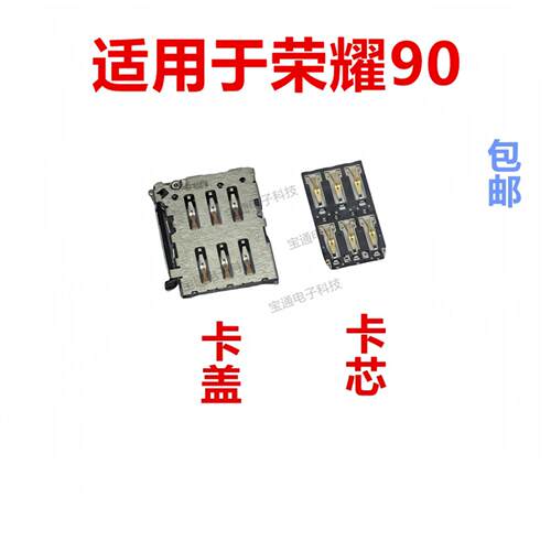 适用於荣耀90卡座卡芯手机内置主板SIM卡槽卡盖REA-AN00