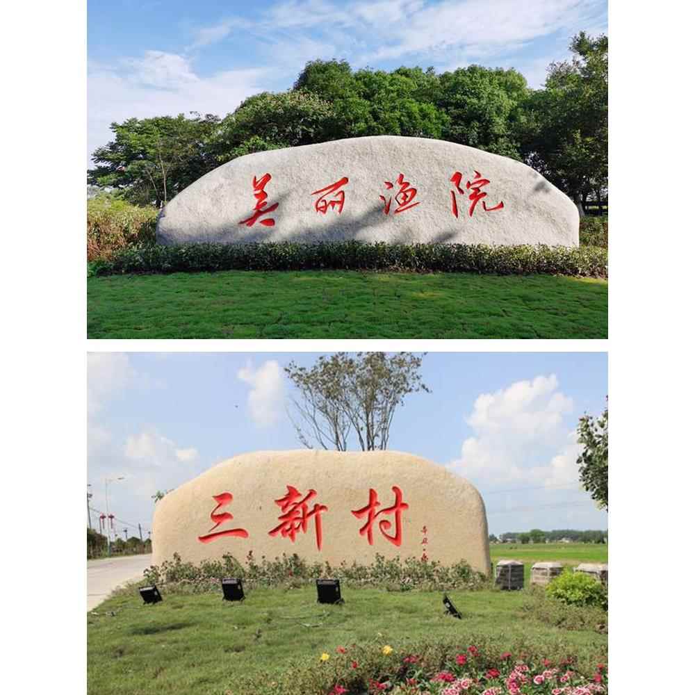 桐庐石大型景观石刻字门牌公司招牌广场小区泰山石村牌雪浪石原石