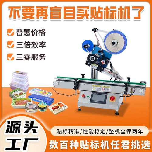厂家直销纸盒盖子贴标机全自动台式平面贴标机小型自动贴标机
