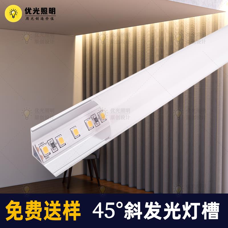 45度斜发光灯槽悬浮吊顶led线 线形三角形v型窗帘盒明装悬吊式天