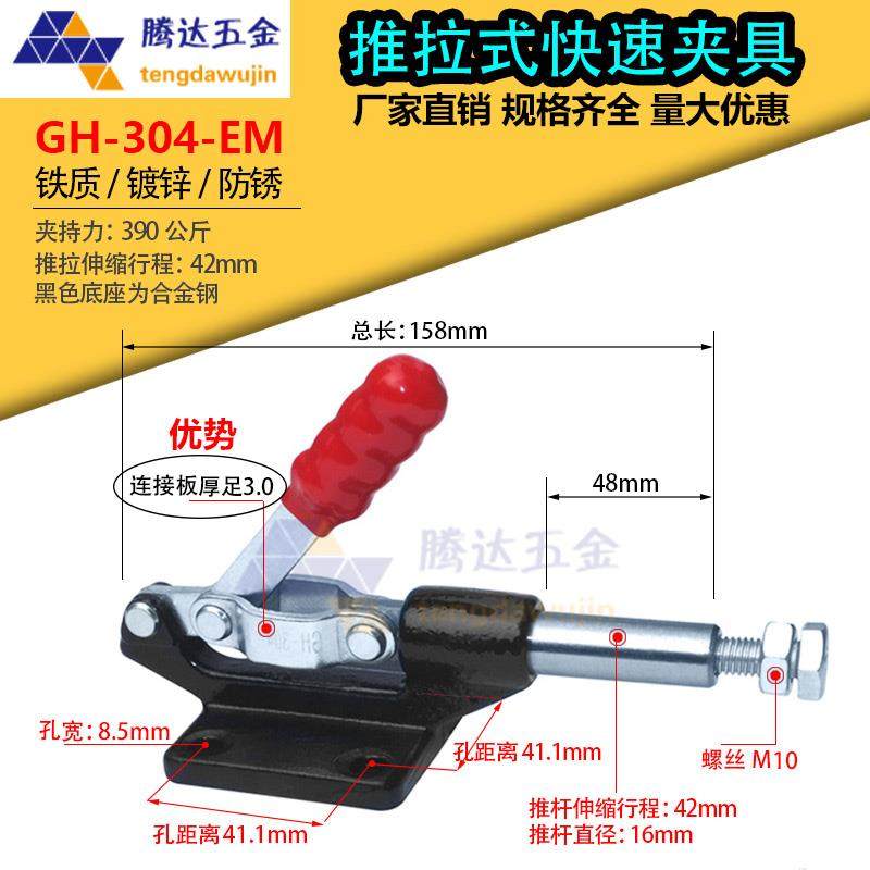 快速夹具/GH/CS-304/305/HM/EM/CM推拉式行程32-60工装夹/固定钳,五金/工具,G/F字夹,淘宝优惠券,粉丝福利购,淘宝优惠卷
