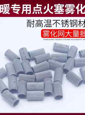 驻车加热器雾化网暖风机柴暖燃烧室不锈钢小过滤网All配套配件
