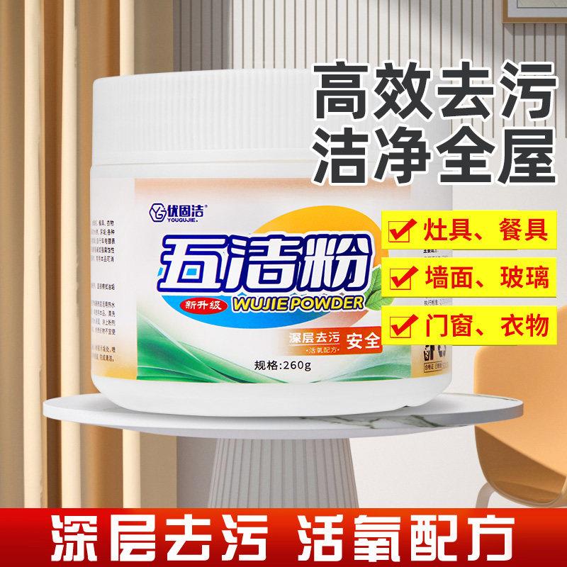 五洁粉超强新一代厨房锅具去污除垢卫浴瓷砖玻璃不锈钢除锈清洁膏