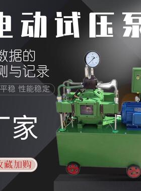 出售全自动管道阀门打压泵 4缸电动试压泵 中重智能电动试压泵
