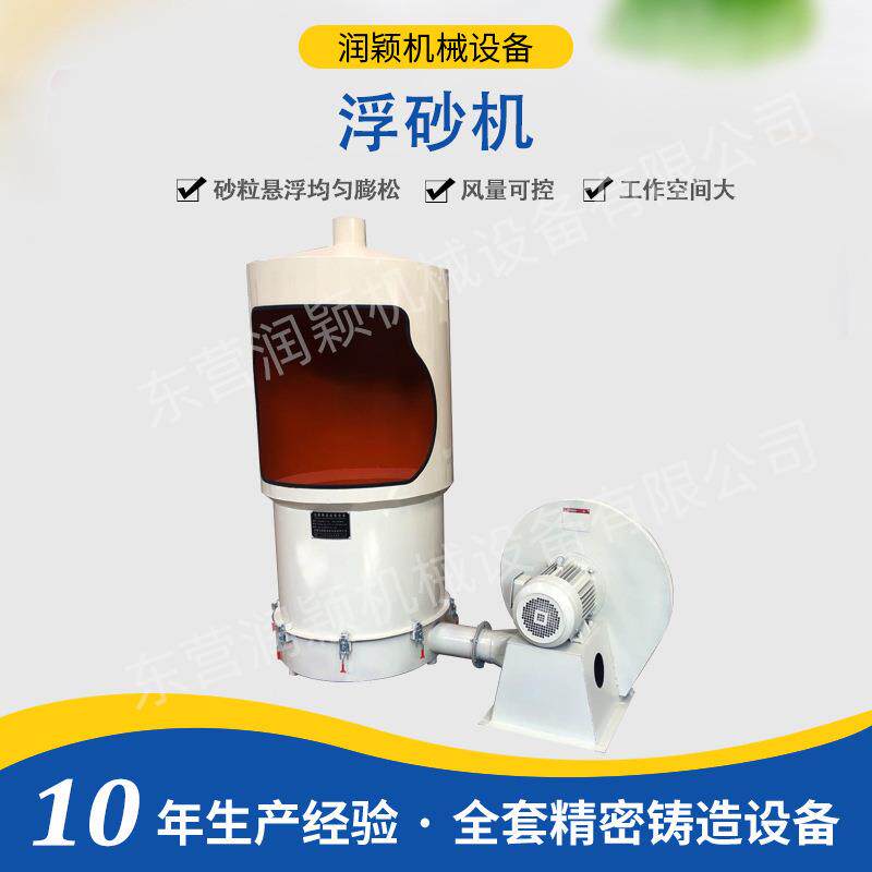 浮砂机 东营润颖硅熔胶工艺设备砂粒悬浮均匀空间大制壳浮砂桶