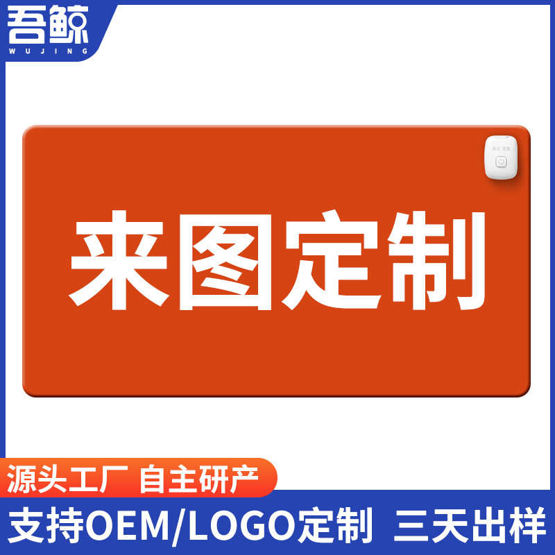加工定制加热鼠标垫大号办公室桌面加热垫学生宿舍防水定时暖桌垫