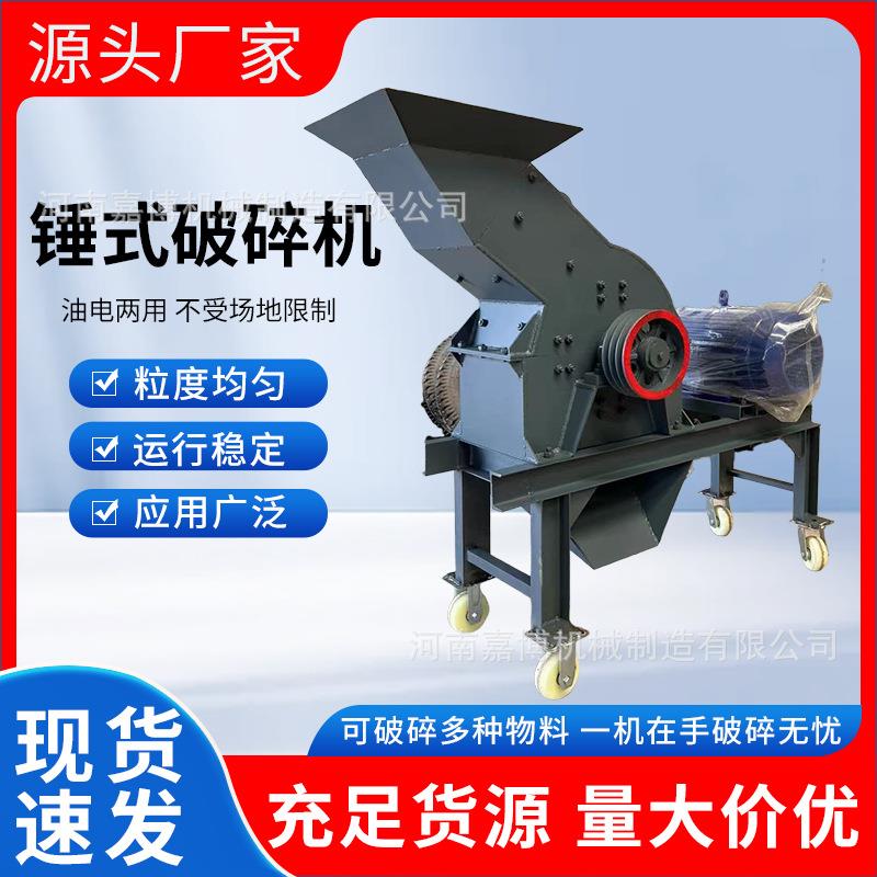 锤式破碎机建筑化工冶金新材料可移动矿石鹅卵石铜矿石破碎机