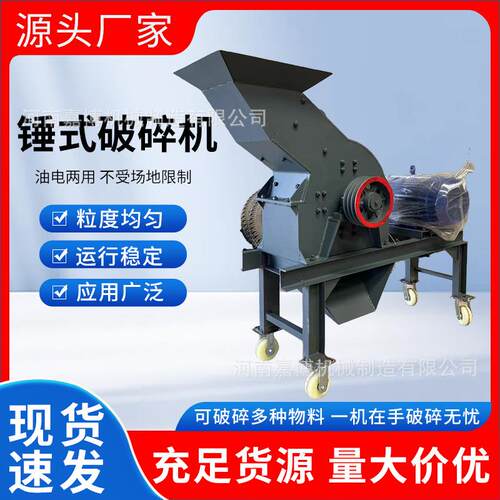 锤式破碎机建筑化工冶金新材料可移动矿石鹅卵石铜矿石破碎机