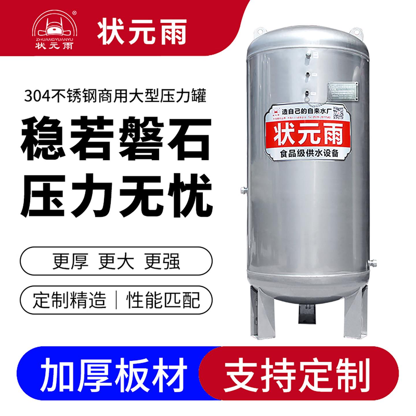 状元雨304不锈钢压力罐无塔供水器压力罐家用商用供水罐大容量