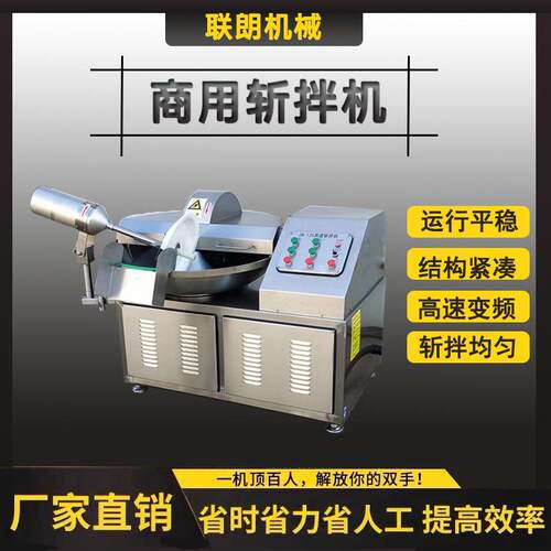 全自动高速变频斩拌机鸡肉肠火腿肠馅料斩拌机器生姜大蒜斩碎设备