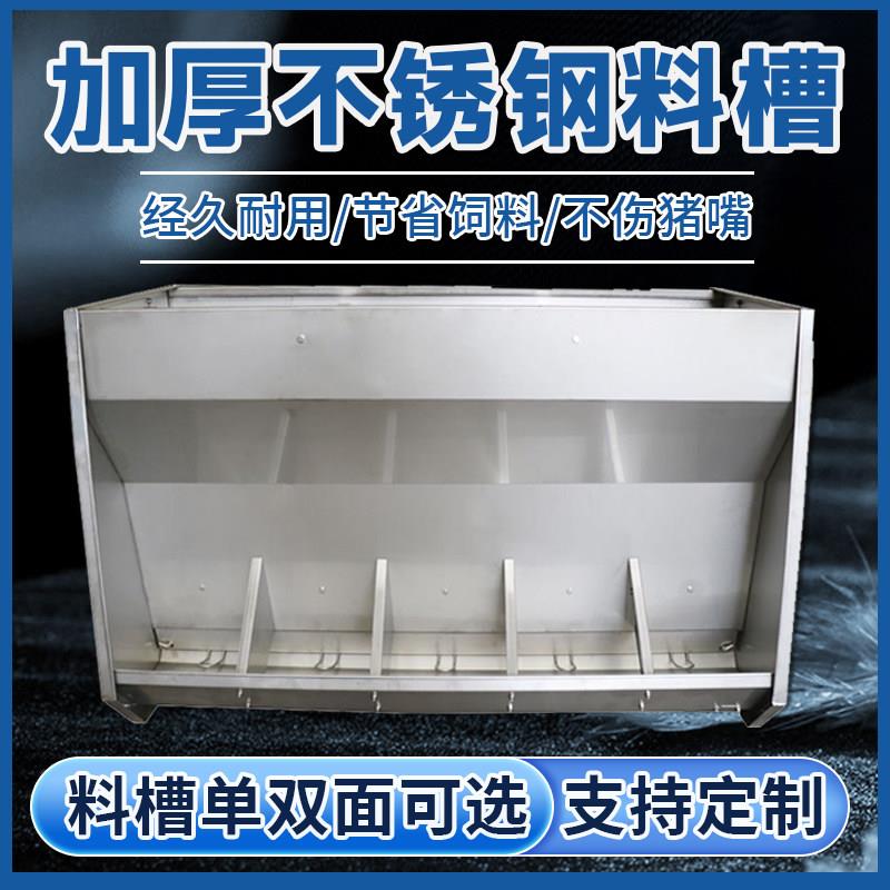 加厚不锈钢单双面食槽猪食全自动自动料槽下料猪用育肥保育