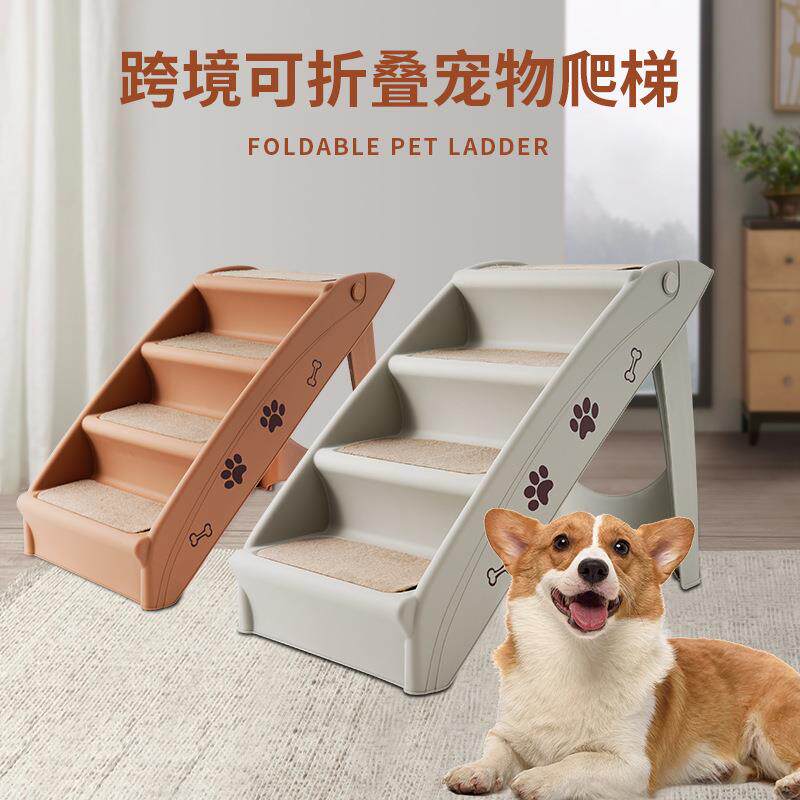 宠物楼梯塑料台阶狗爬梯上床沙发窗台猫犬可拆洗折叠小型犬狗爬梯