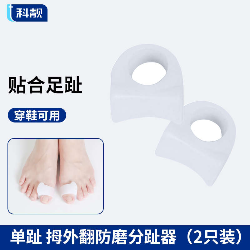 科靓大拇指外翻矫正器硅胶大脚趾分趾器防磨护男女矫形器穿鞋可用
