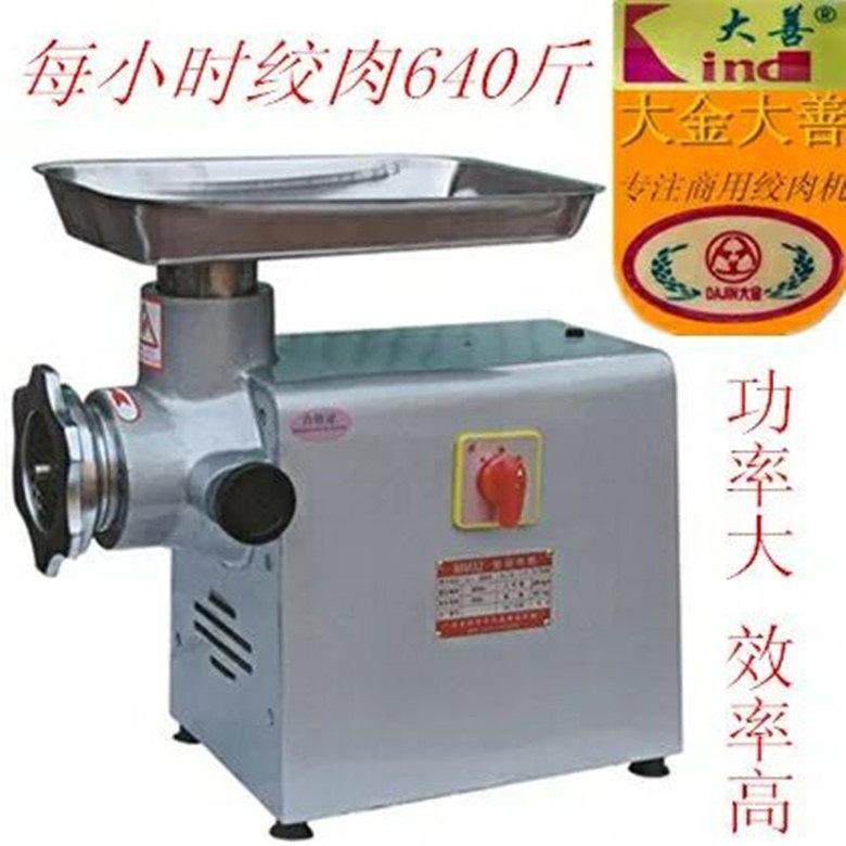 大金MM12绞肉机商用电动大功率多功能打肉灌肠绞馅机搅碎肉切片机