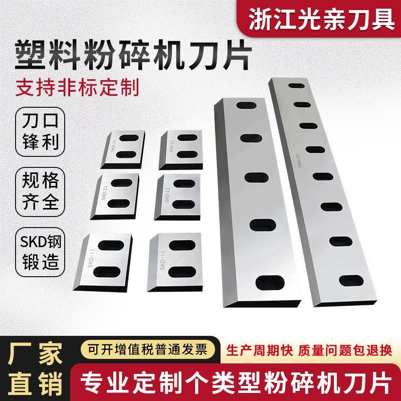 塑料粉碎机刀片耐磨合金锋钢强力木材粉碎机定刀动刀木材破碎刀片