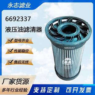 供应6692337SH51504适用于空压机卡车等液压油滤清器过滤器
