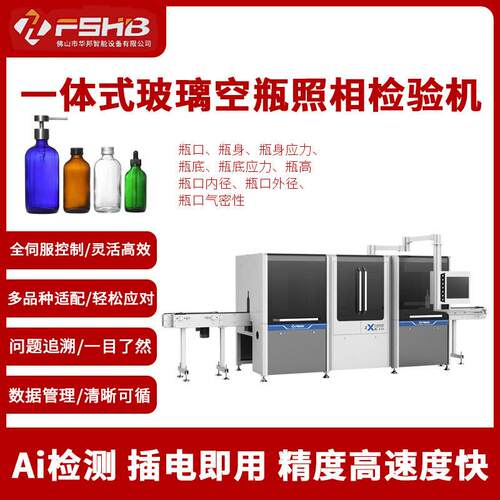 一体式全自动玻璃空照相检验机直线式照相空检验工业机器设备