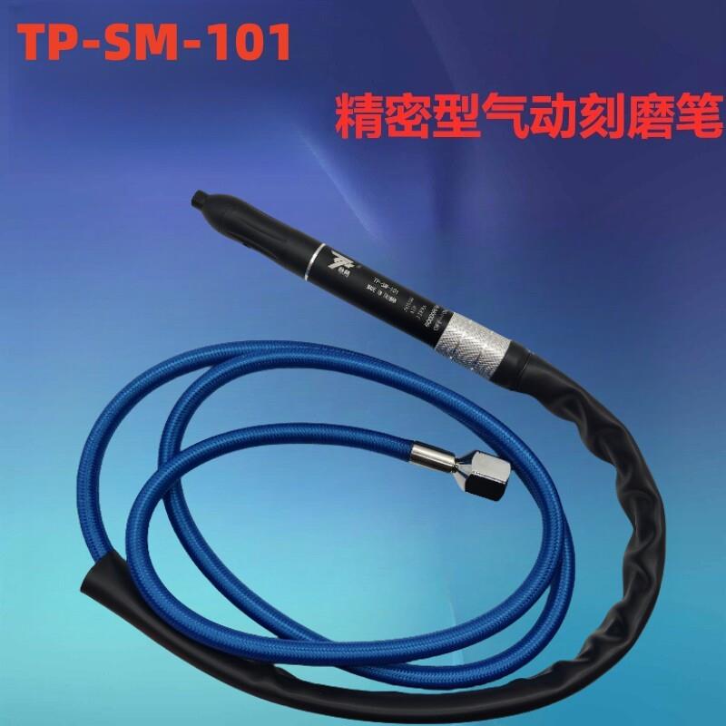 堡讯适用米思SM款气动刻磨笔打磨机TP-101精密笔型风磨机原装日本