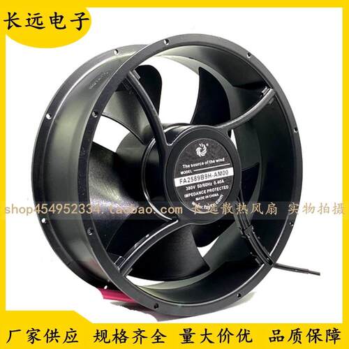 风之源FA2589B9H-AM00 115/220/380V 25489风机 25CM机柜散热风扇