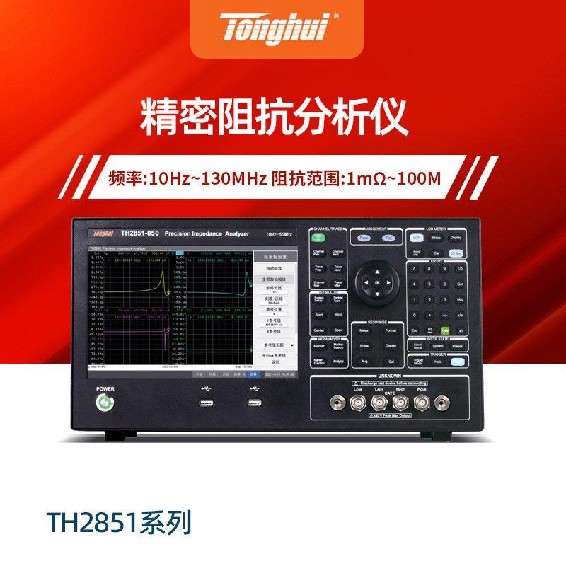同惠TH2851-80精密阻抗分析仪TH2851-30/2851-50电容电感电阻测试