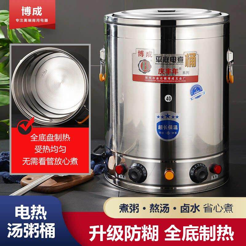 博成电煮桶煮高锅商用平底煮粥锅保温一体专用锅不锈钢卤肉高汤桶
