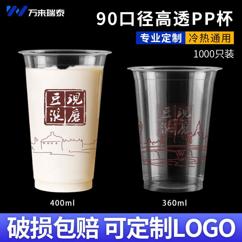 90口径现磨豆浆一次性商用可封口透明塑料带盖奶茶早餐专用豆浆杯