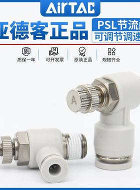 亚德客气动调速阀可调气管接头气缸节流阀ASL/PSL4 6 8-M5/01/02