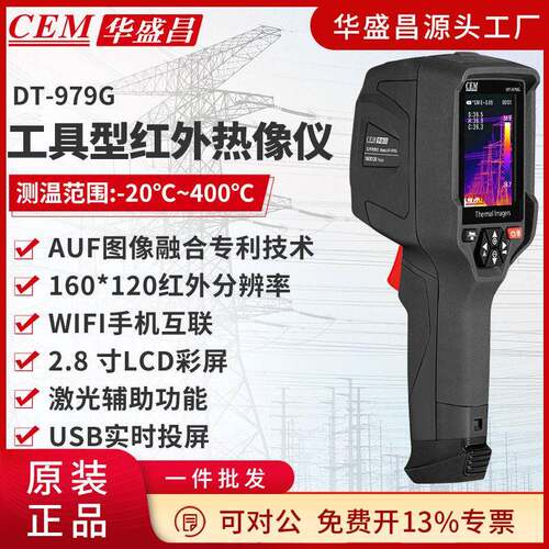 华盛昌红外热成像仪电力检修地暖设备排查手持测温热像仪DT-979G