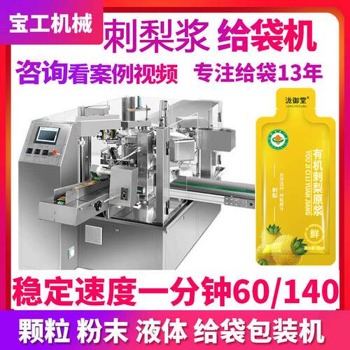 异形袋液体水平给袋式灌装机一出六全自动刺梨汁原浆预制袋包装机