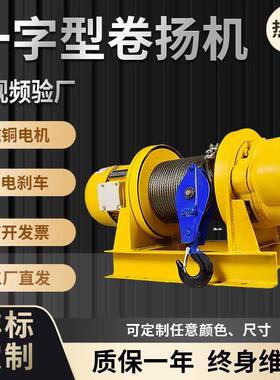 重型一字型卷扬机牵引葫芦JK/JM电控电磁t5T10t多功能建筑卷扬机