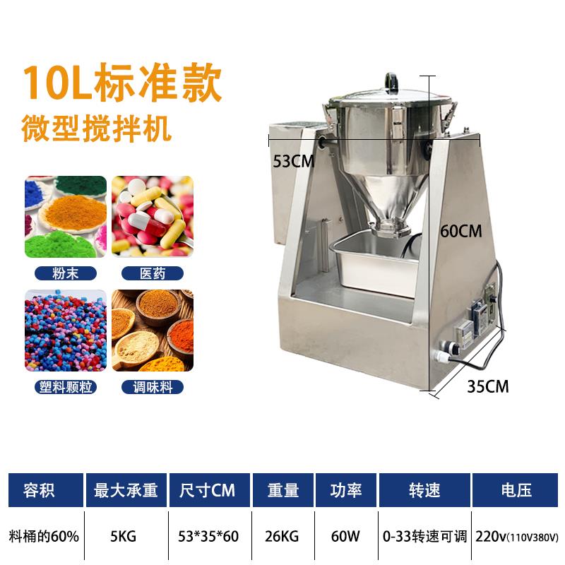 小机型搅拌机不锈微钢粉末型拌料无品牌/实验室医药化验室化工干