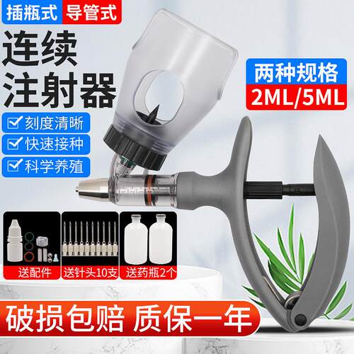 兽用连续注射疫苗器全自动可调5ml猪牛羊鸡鸭鹅打针注射器插瓶管