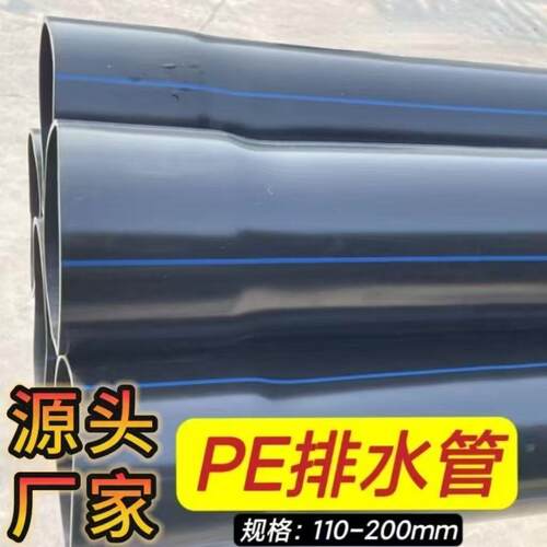 新型PE110/160/200管砸不烂防晒预埋排水管排污管高强度塑料管道