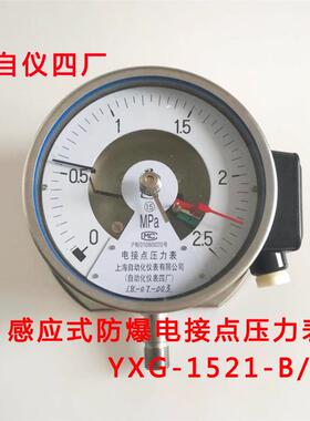 上海自动化仪表有限公司感应式防爆电接点压力表YXG-152B1-B/1