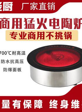 炎厨商用圆形嵌入式耐温钛晶电陶炉线控大功率不挑锅微晶面板