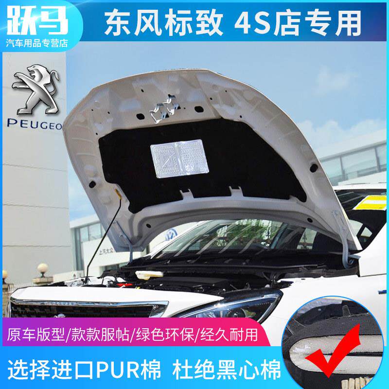 标致408/508/2008/3008/4008发动机罩隔热棉隔音棉减震隔音棉