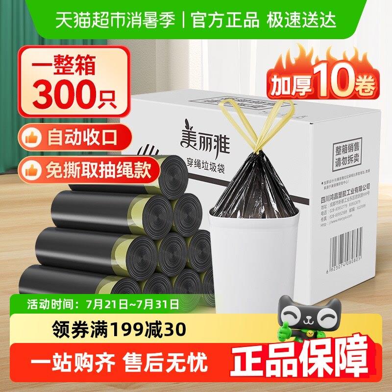 美丽雅穿绳垃圾袋家用抽取式手提不脏手抽绳加厚塑料袋免手撕