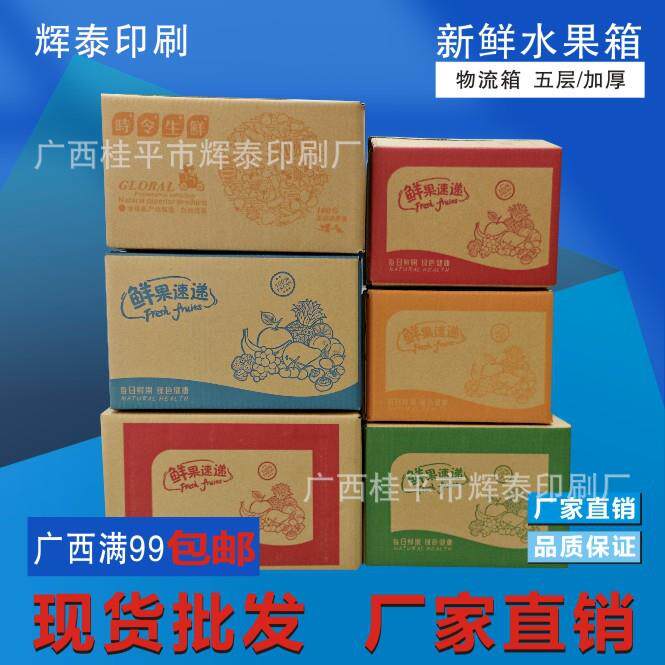 水果箱百香果芒果火龙果石榴通用快递物流纸箱