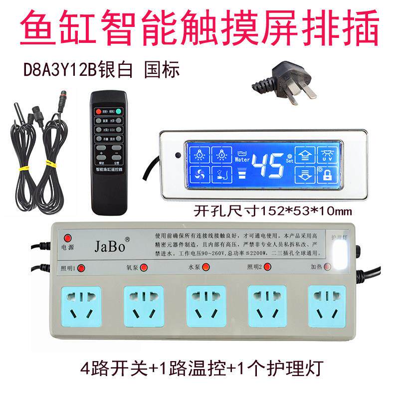 鱼缸智能排插触摸屏控制器水族箱温度显示屏独立鱼缸灯开关