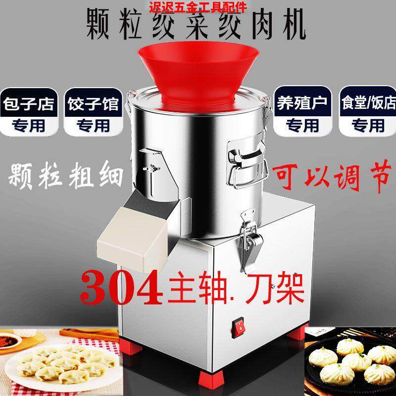 绞菜机绞肉机颗粒款不锈钢电动碎菜机商用家用包子饺子养殖搅菜机