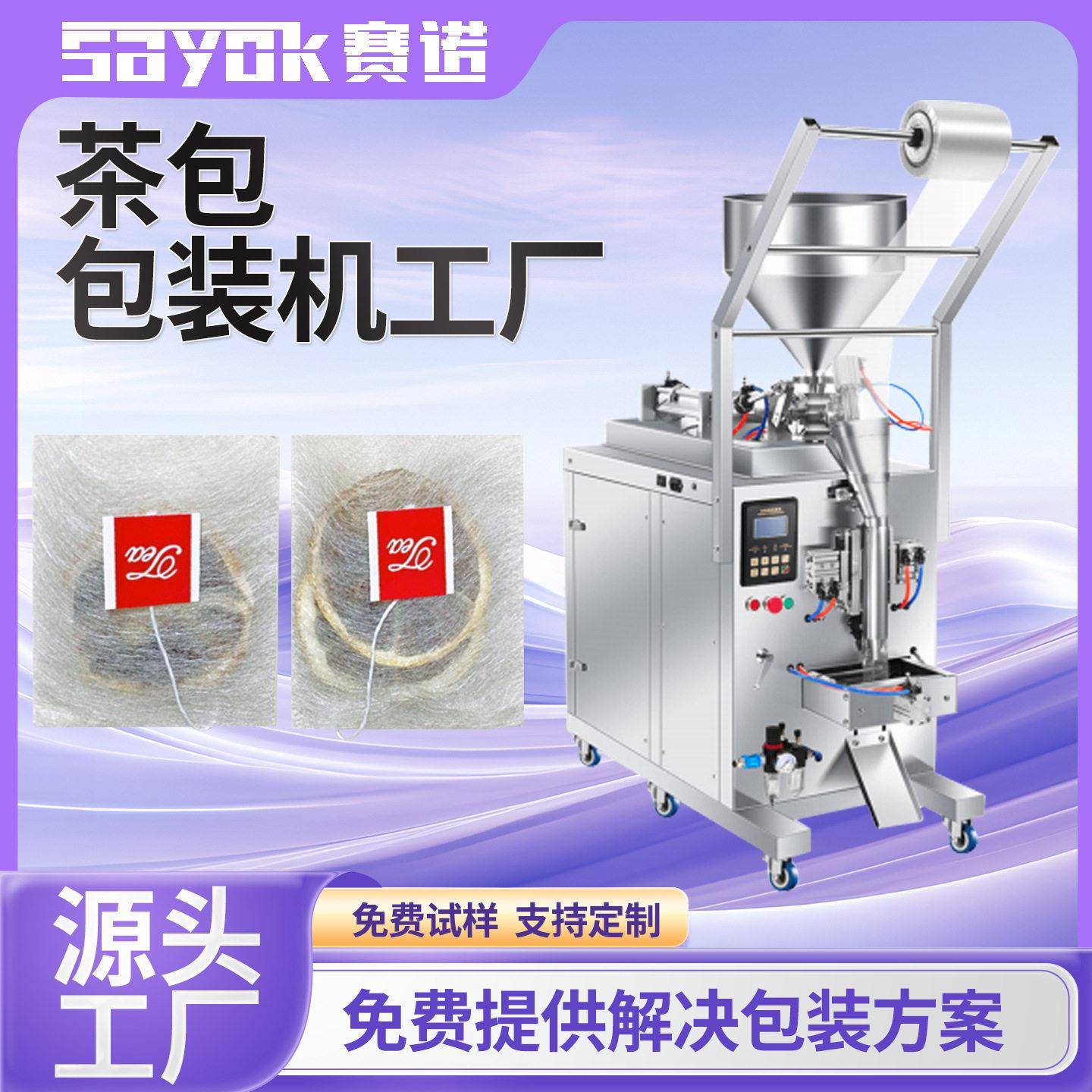 尼龙茶包全自动三角包茶叶玉米纤维袋泡茶包装机器设备厂家定制