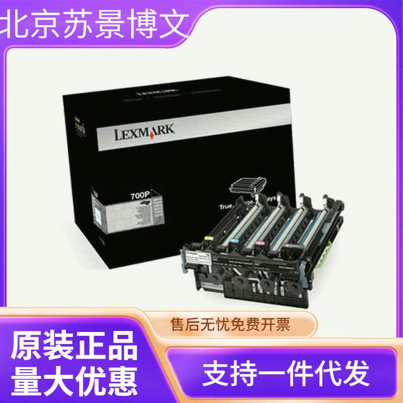 利盟感光鼓(70C0P00)四色一体/4万页