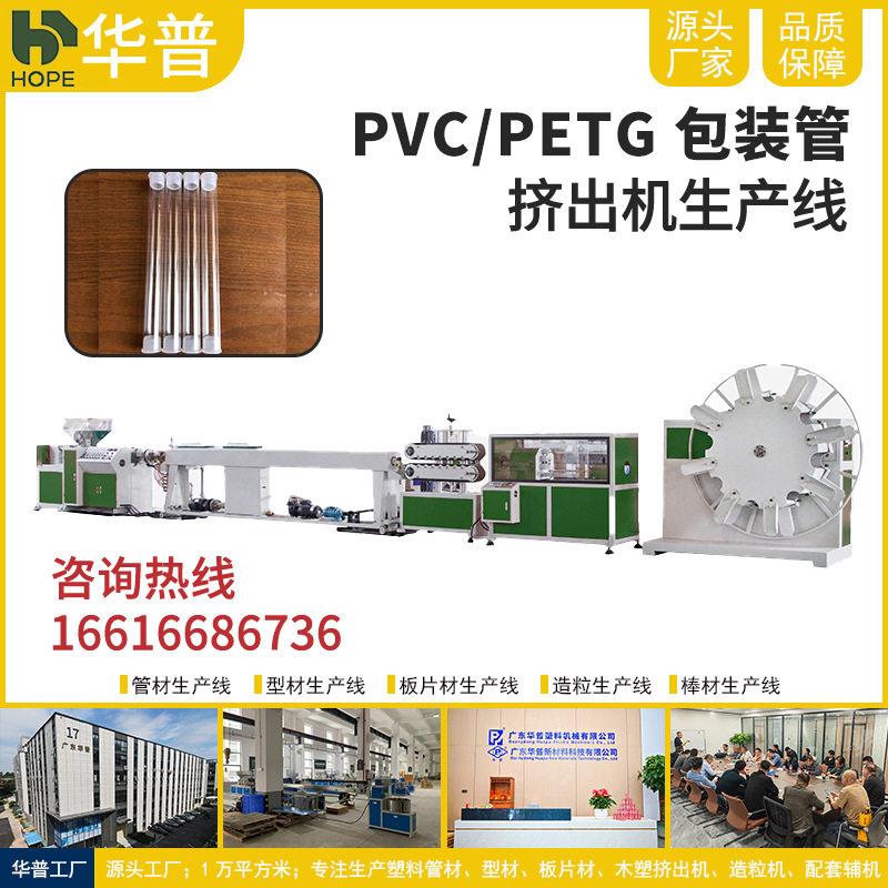 专业制造PETG套管挤出机PVC化妆品包装管挤出机管挤出机